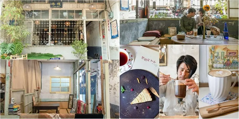 【台灣25家最棒的咖啡之十三-台南篇】存憶 Cafe Bar.讓時間駐足的老宅咖啡香.絕品蘋果派色香味俱全