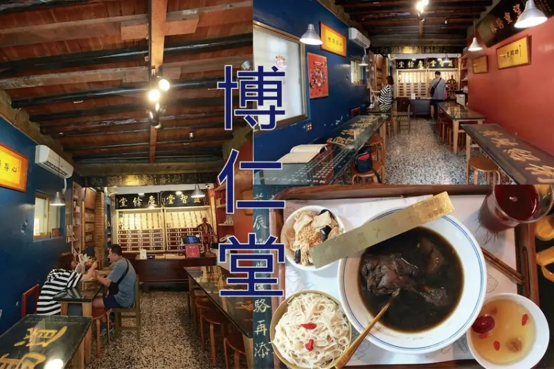 吃。台南美食｜中西區。「博仁堂」榮獲必比登美食推薦，傳承六代超過百年中醫藥堂華麗轉身賣起藥膳美食「博