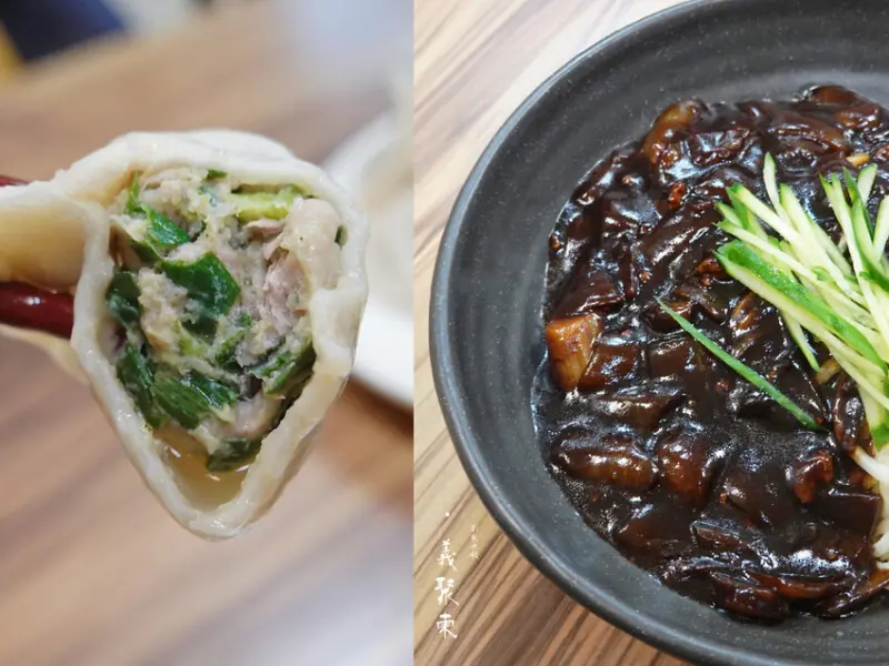 新北永和—義聚東劉家水餃｜大份量山東水餃與黑嚕嚕韓國炸醬麵｜永和耕莘醫院、頂溪、竹林路