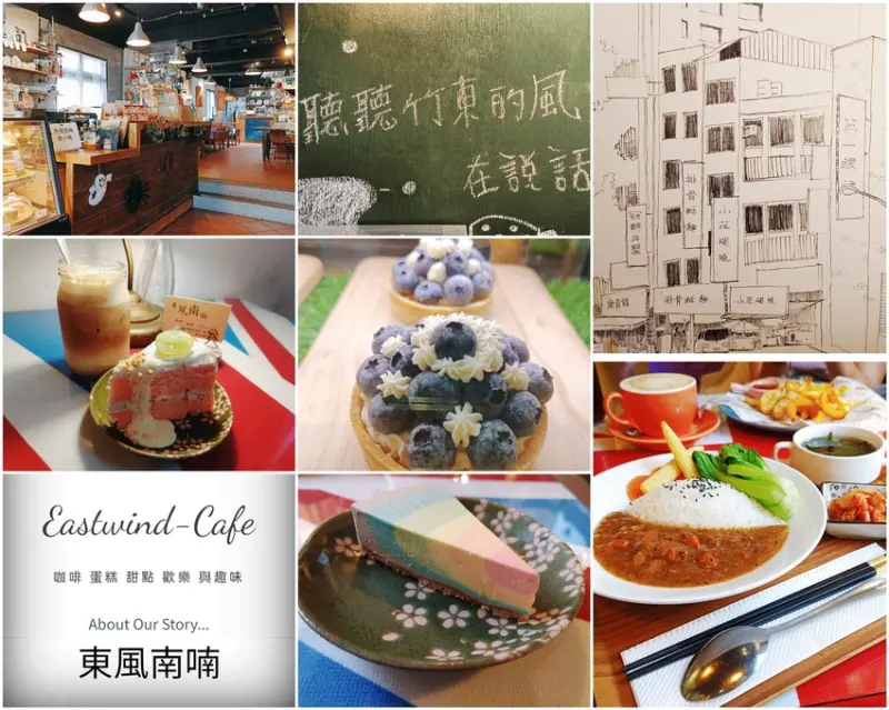 東風南喃甜點咖啡屬於竹東風格的甜點咖啡店/兒時記憶的街景塗鴉牆/雲朵般的甜點/竹東下午茶推薦