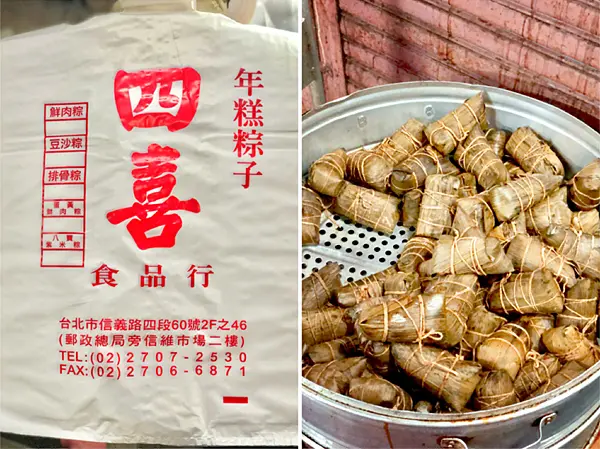 【台北美食￭大安區】四喜食品行(四喜家鄉粽) x 傳統湖州粽║大安區美食、台北小吃、信維市場美食