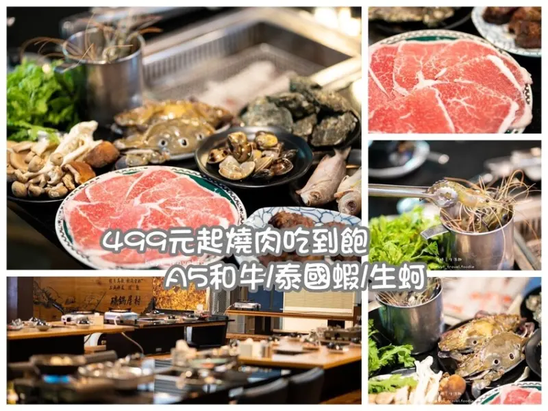 【碳鍋屋村私房料亭燒肉】新市吃到飽推薦，499元起爽吃日本和牛、泰國蝦，南科聚餐餐廳新選擇！價格表
