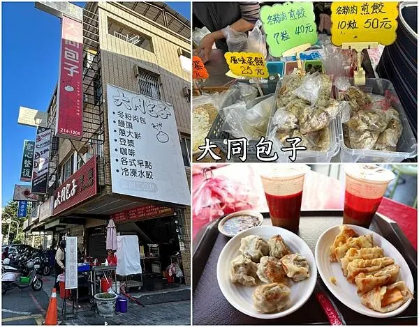 台南市中西區【台南中西區】大同包子店～冬粉肉煎餃口味特別，麻辣肉包香麻好吃，為了早餐早起是值得的！