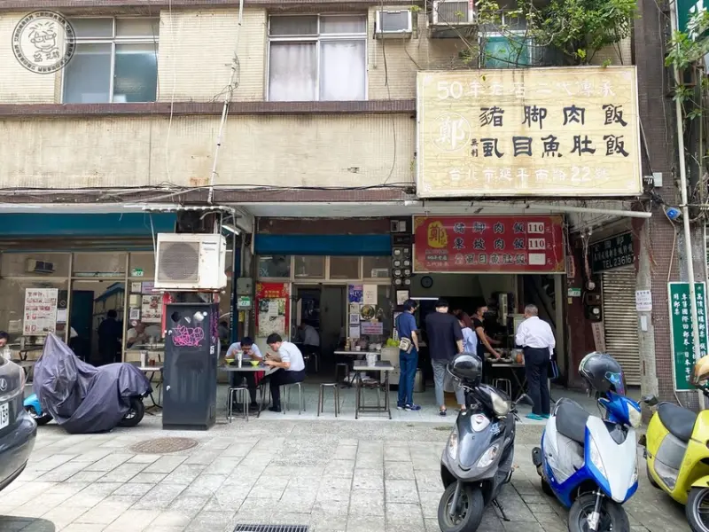 【 台北豬腳飯 】〈鄭記豬腳肉飯〉將近70年的超好吃豬腳飯，許多老饕都是從小吃到大的常客！