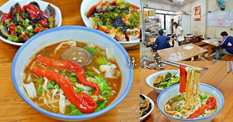 【桃園】龜山｜辣食堂，吃了會嘶吼的剝皮辣椒麵、椒麻皮蛋，龜山美食推薦