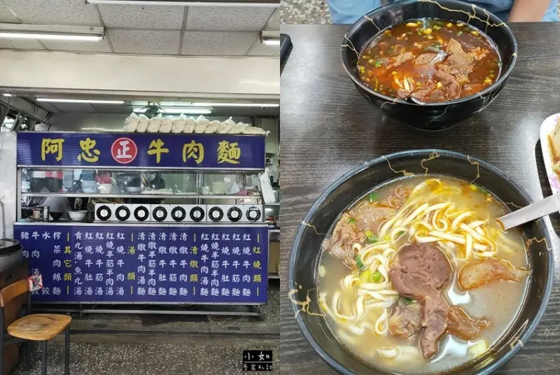 【新莊美食】阿忠牛肉麵‧湯頭順口好喝‧加上酸菜更對味‧好吃牛肉麵‧內附菜單！