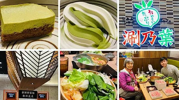 健康新鮮日式涮涮鍋吃到飽【涮乃葉桃園台茂店】肉品現點現切無限享用/398起就自助吧吃到飽/桃園CP值高吃到飽火鍋店