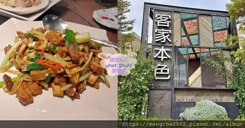 客家本色員林店-彰化員林中式餐廳推薦，價格小貴但每樣都美味