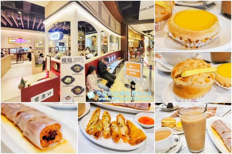 台北市信義區檀島香港茶餐廳(附菜單)/香港第一代茶餐廳代表/經典蛋塔必點/台北茶餐廳推薦