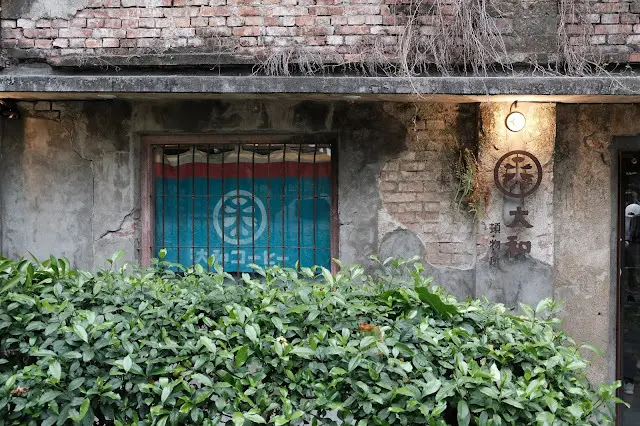 [春，屏東] 結構線條帶來的悠揚樂章，一同品嘗  - 大和頓物所
