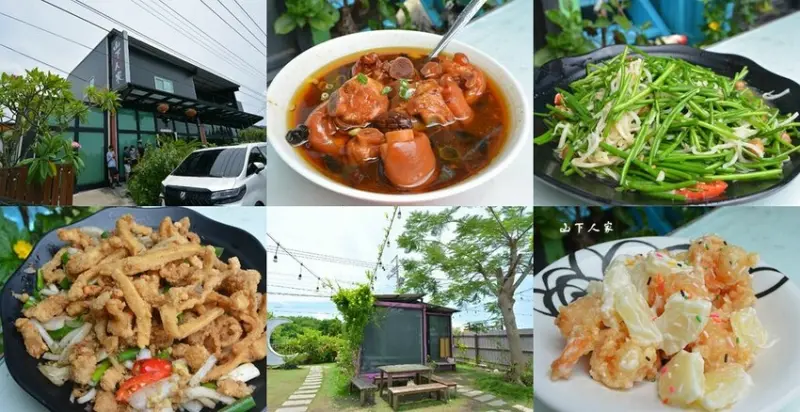 墾丁恆春美食 ❙ 山下人家 ❙ 隱藏版家常菜、超人氣大份量家常菜!