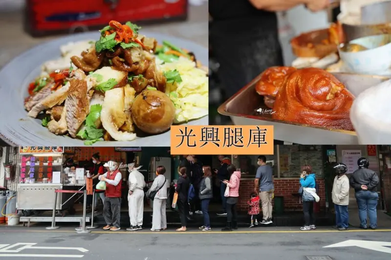 菜寮站 | 光興腿庫 三重大排長龍便當店 好吃豬腳 特製腿庫滷大腸飯