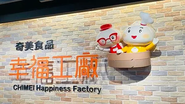 台南吃到飽餐廳【奇美食品幸福工廠】138元給你幸福吃到飽/招牌必吃煎餃雞翅奶皇包/只供應午餐時段無預約只能現場排