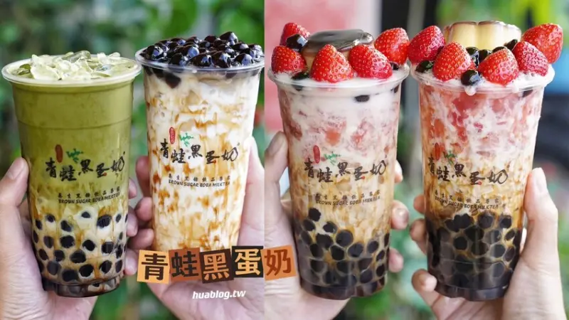 超美漸層的草莓布丁黑蛋奶新春強勢榮譽登場！這間「青蛙黑蛋奶」曾榮獲過國際珍奶日全國甄選排行第一名！整體走親民價格路線，深受在地客、學生族的喜愛！ - 阿華田的美食日記
