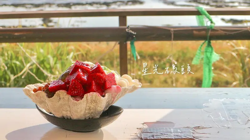 台東綠島｜海景第一排！特殊造型貝殼碗盛裝美味的海草冰｜星光碼頭 貝殼海草冰