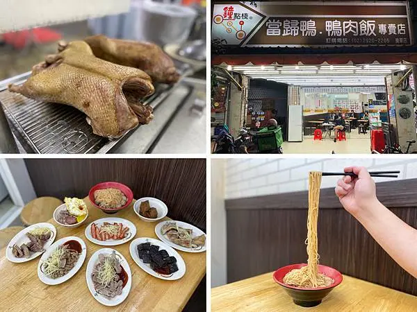 （永和美食）鐘點棧鴨肉-樂華夜市超人氣鴨肉專賣店 真材實料濃醇當歸湯頭 豐富鴨肉餐點吃超飽