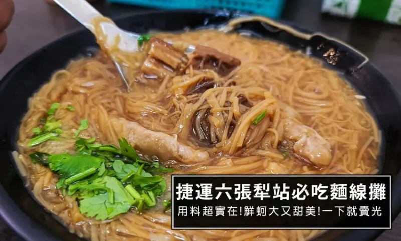 台北市大安區台北必吃的麵線五天王之一樂業蚵仔麵線，必吃綜合麵線!滷大腸超夠味，鮮顆肥美多汁，食尚玩家也推薦銅板美