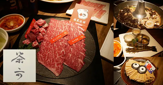 【台中燒烤】茶六燒肉堂(朝富店)，提供多種價位的套餐做選擇，不管是肉品還是海鮮吃起來口感美味而且還有甜品怪物雪花冰喔!服務非常親切換烤網速度也很快。台中日式燒肉