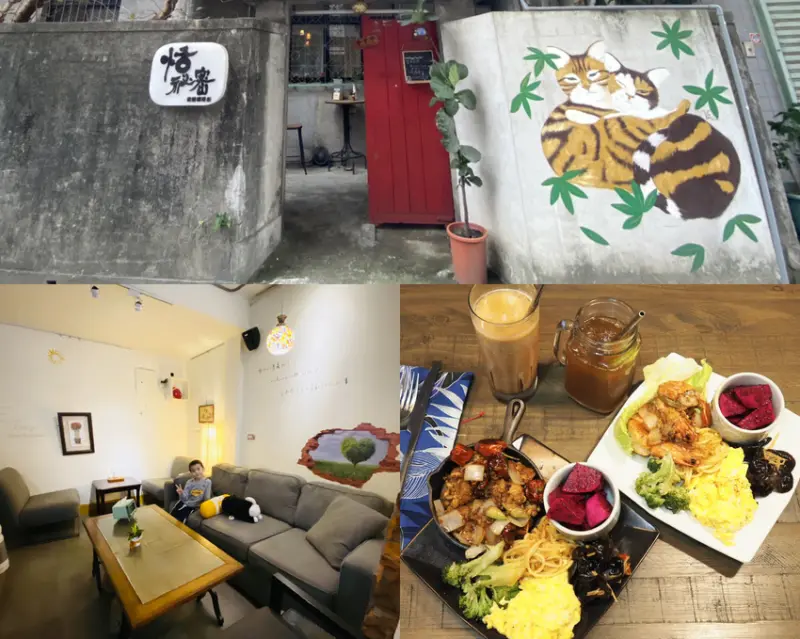 板橋巷弄內 恬秘密微醺咖啡館 老宅咖啡館 愜意的咖啡時光 活動包場 私廚料理 採預約制 - 藍色棉花糖咬蕃茄