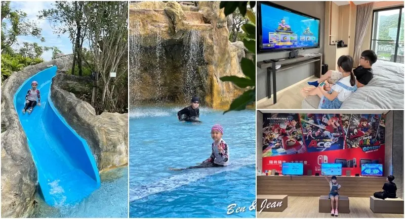 宜蘭礁溪住宿》礁溪寒沐酒店~迎曦閣15坪房型，房內大浴池和Switch，戶外溫泉SPA、溫水游泳池、樂未央親子空