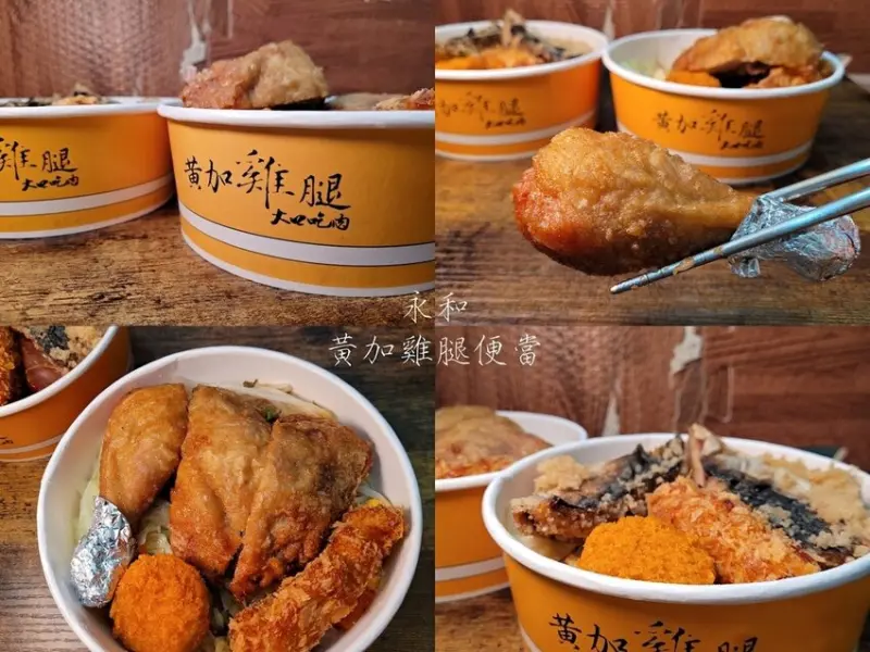 永和外送外帶便當推薦 黃加雞腿永和耕莘店|份量大具有飽足感的豪華版便當