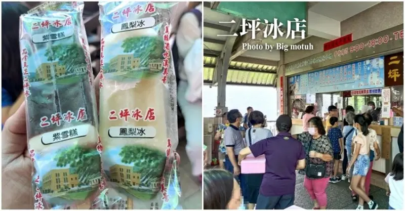【南投水里】二坪冰店．超人氣的平價好吃枝仔冰!