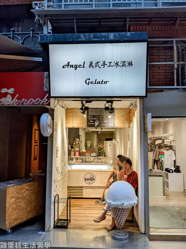 【台北食記】Angel義式手工冰淇淋 - 純手工製作，夜市解油膩甜點