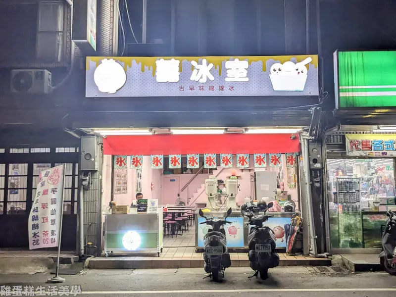 【新竹食記】關西囍冰室 - 3球35元超佛心的古早味綿綿冰
