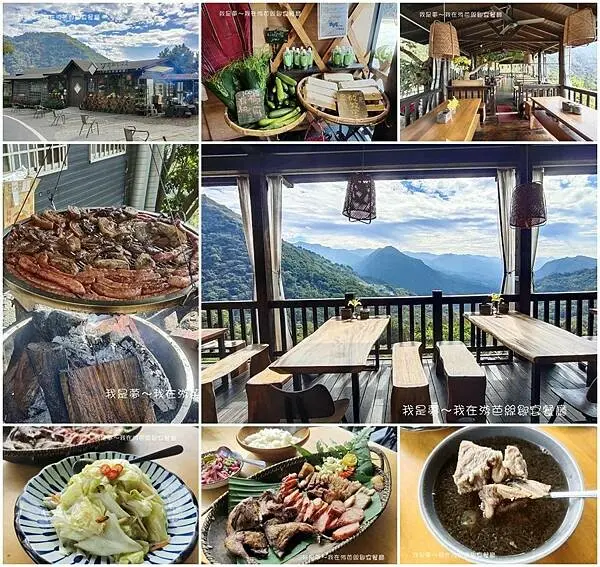 『嘉義。游芭絲鄒宴餐廳』～阿里山原住民景觀餐廳／務必先訂位／山中饗宴