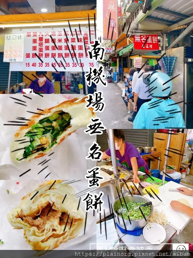 台北萬華x早餐美食【南機場無名蛋餅】南機場美食/ 萬華早餐推薦/ 滿餡韭菜盒+大蛋餅/ CP值人氣小吃