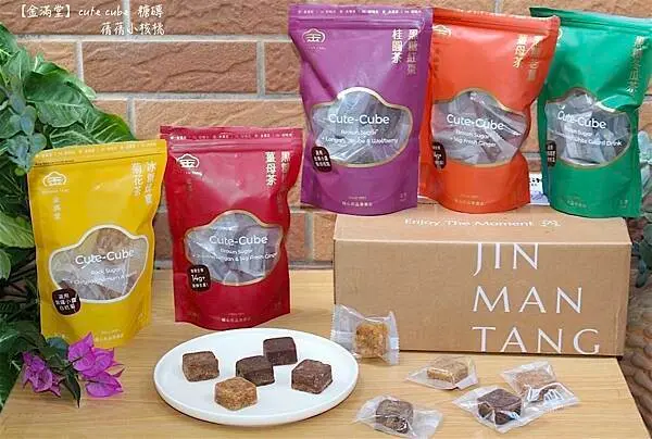 【黑糖薑茶推薦】金滿堂-cute  cube黑糖塊⎪黑糖老薑薑母茶⎪黑糖桂圓紅棗薑母茶⎪黑糖紅棗桂圓茶⎪黑糖冬瓜茶⎪