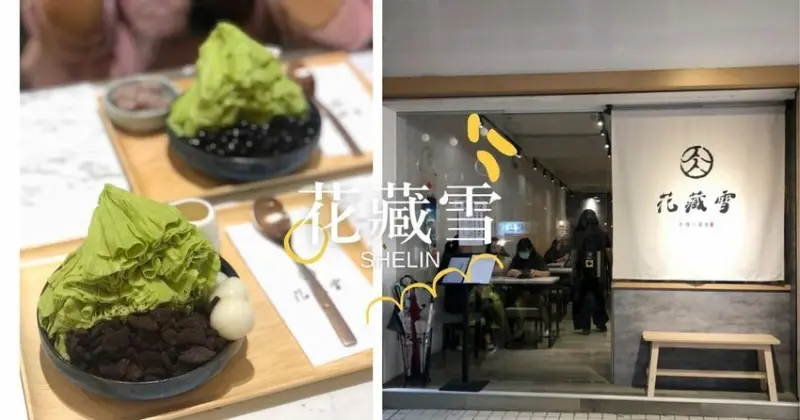 台北士林夜市必吃｜花藏雪 手作雪氷甘味处：雪花冰配提拉米蘇、Oreo 一次滿足甜點控的胃！