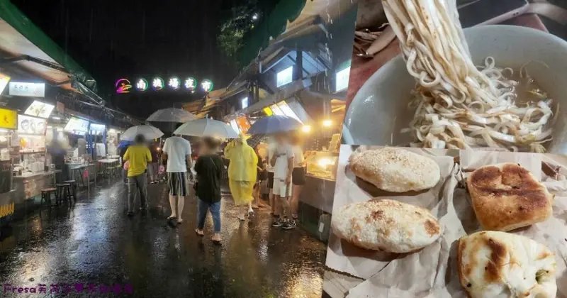 台北夜市【南機場夜市】銅板小吃超划算！麵食＄２０起．酥餅燒餅＄１５起.百元內吃一餐！晚餐宵夜好去處│萬華火車站│萬華美食 - Fresa芙芮莎♥莎旅憶食