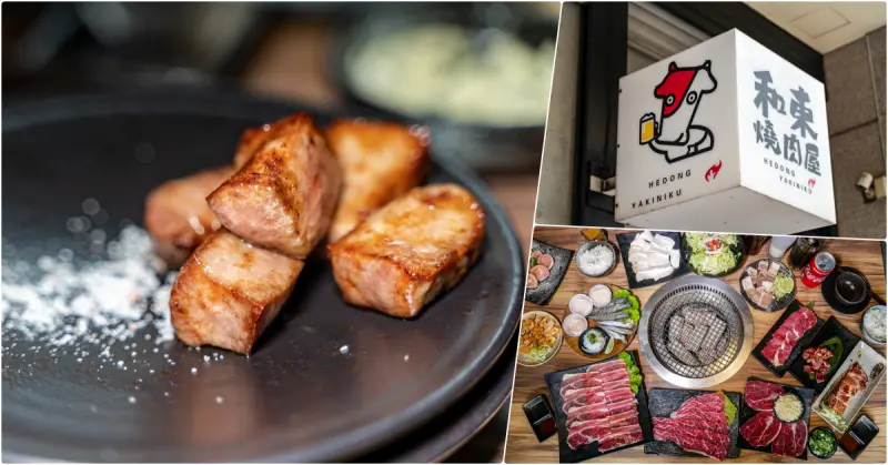 和東燒肉屋，桃園美食。牛舌七吃非吃不可，燒肉也划算又美味