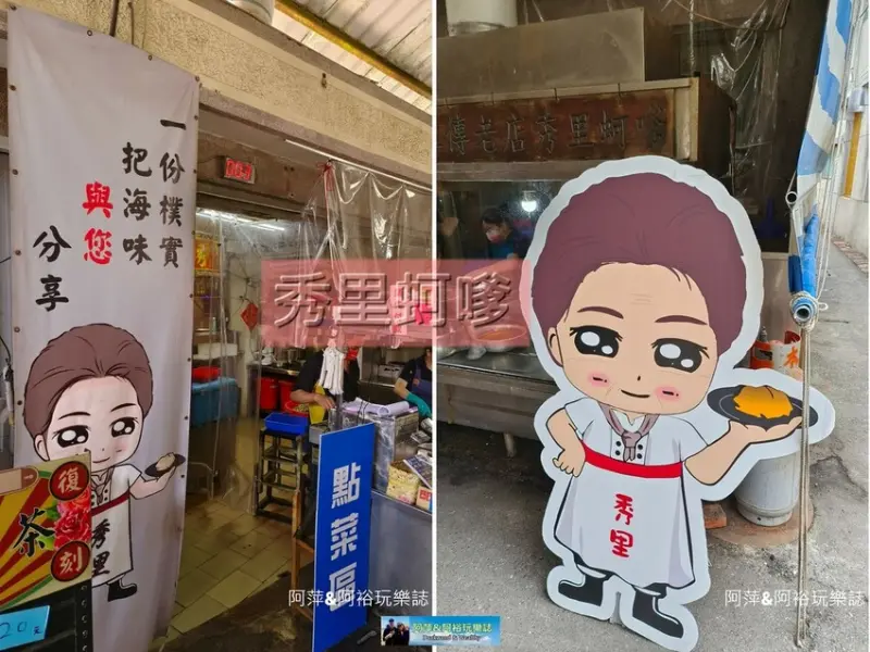 【台南美食】戀戀青鯤鯓「秀里蚵嗲」推薦｜隱藏於巷弄人氣排隊美食｜