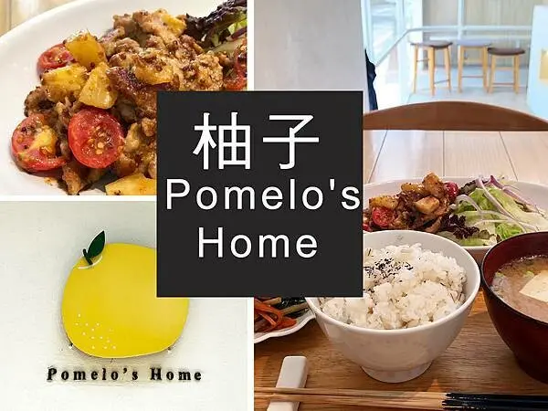 【新竹】柚子 Pomelo's Home｜文青滿棚日式定食，香煎豚肉好好食｜柴貓趴趴走
