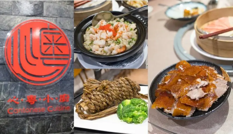 心粵小廚｜台北中山松江南京食記｜需要預定的功夫私房菜，西施牛青草香特別，烤鴨鴨皮酥脆，適合年底朋友們辦上一桌小聚 - 卡爾茗 C.L.M.