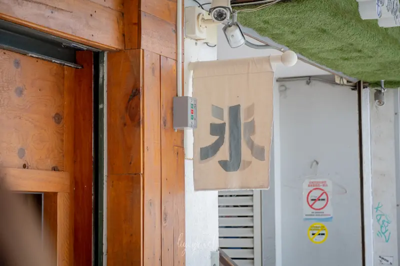 台北淡水｜淡水小漁港旁的沖繩日系冰店｜ASAHIHUUHU 朝日夫婦
