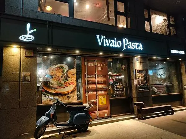 基隆美食推薦必吃冠軍漁夫鍋~~Vivaio Pasta苗圃義大利餐廳