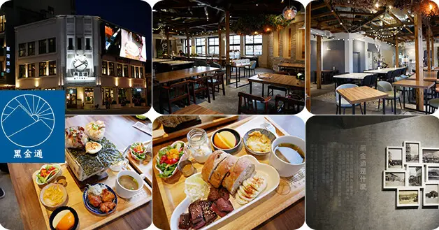 【花蓮美食】黑金通 Black Road，老建築注入新生命讓有歷史文化的老洋房結合現代元素更保留了傳統洋房的韻味，在充滿文青氣息的地方品嚐新鮮食材所烹調的美食。花蓮餐廳