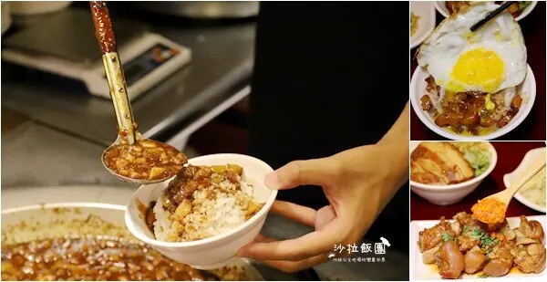 傳承60年的老味道,大稻埕魯肉飯,隱藏在巷弄中的人氣美食