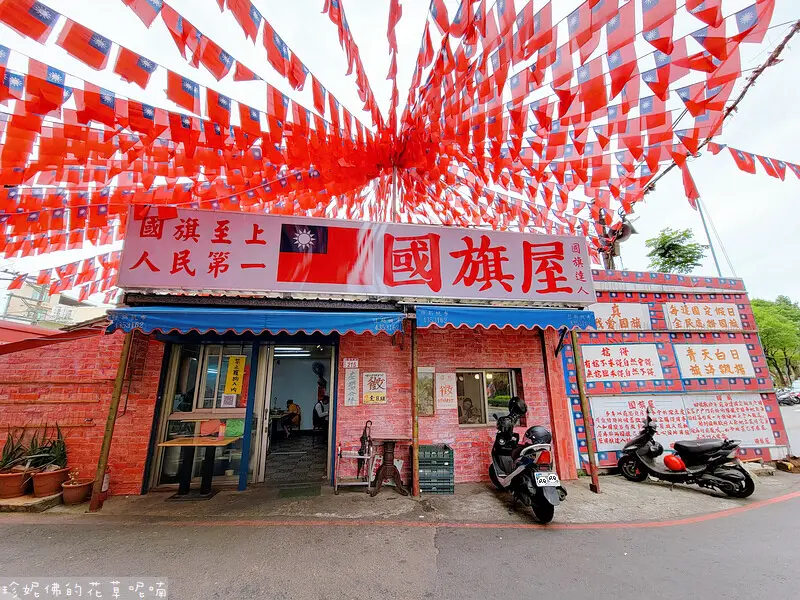 ▲桃園龍岡忠貞市場米干必吃推薦：國旗屋米干店，店外店內都掛滿國旗 /珍妮佛的花草呢喃 提供、WalkerLand窩客島整理