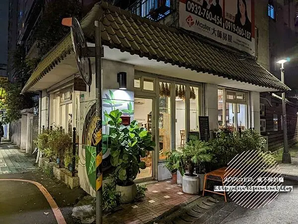 台北信義-[嗨咖咖啡X B-Roll Coffee] 近捷運永春站步行5分鐘，自家烘豆手沖咖啡與手工甜點，水泥叢林中的童話植栽磚房，隱身豪宅區的日系深夜咖啡館