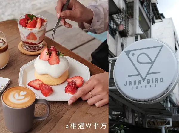 【台北美食】Java Bird Coffee 禾雀咖啡工作室 通化街夜市咖啡廳 大安區六張犁站美食 溫馨街角咖啡廳下午茶 草莓鮮奶油戚風