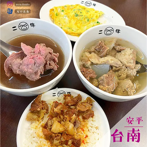 二牛牛肉湯｜台南牛肉湯推薦 @neru.foodie / 丸の良食