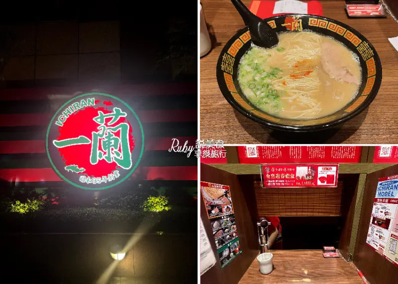 【台北信義區美食】一蘭拉麵台灣台北本店無需出國日本直送， 經典美味神還原，24小時都吃的到