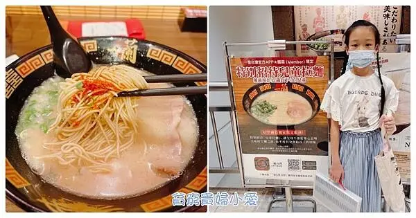 [台北美食]一蘭拉麵。原汁原味來到台灣。太貼心啦!每日免費招待你二份兒童拉麵。台灣app限定