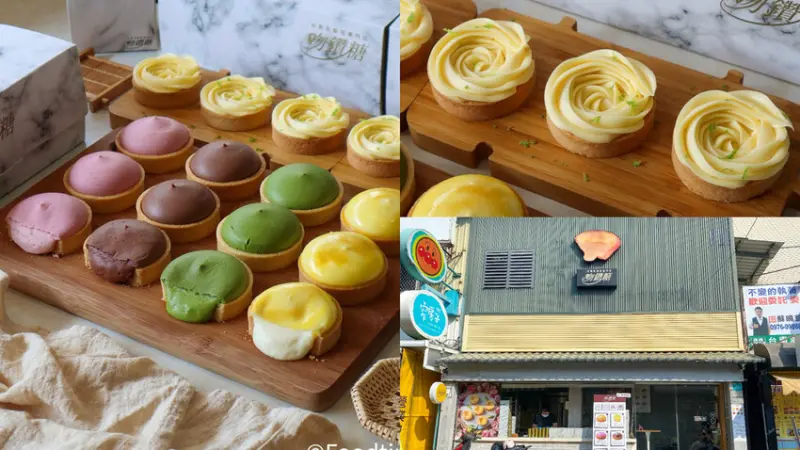 【吻鑽糖 半熟乳酪塔專門店｜台南美食】國華街上一天只營業四小時的甜點店 人氣超夯爆餡半熟乳酪塔 超美檸檬塔 台南必買伴手禮 台南甜點