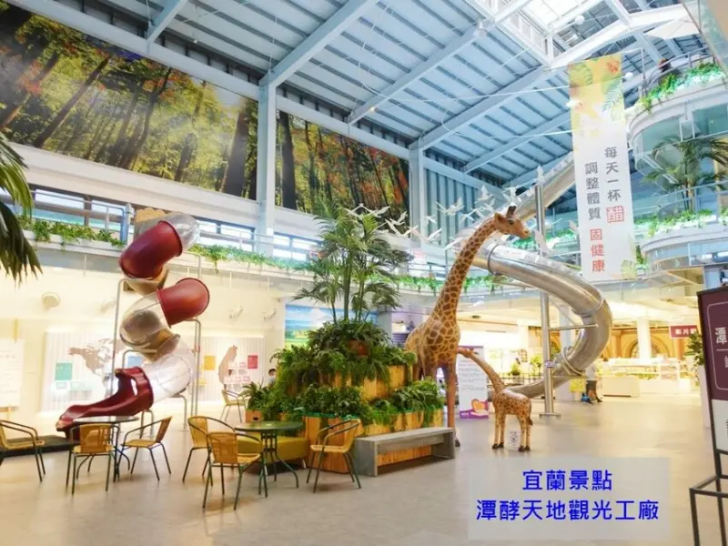 潭酵天地觀光工廠 兩層樓溜滑梯/免門票景點參觀