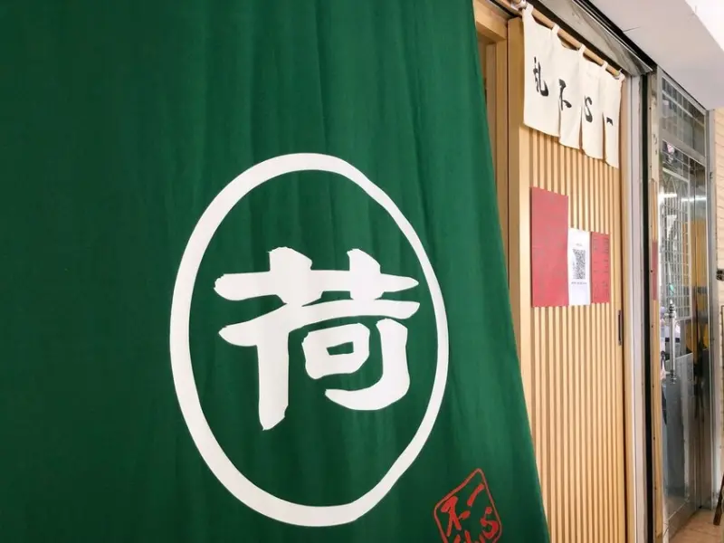 荷麵亭Hasumentei 北投店｜北投捷運｜日式拉麵、每日限量、湯頭濃卻清爽不負擔